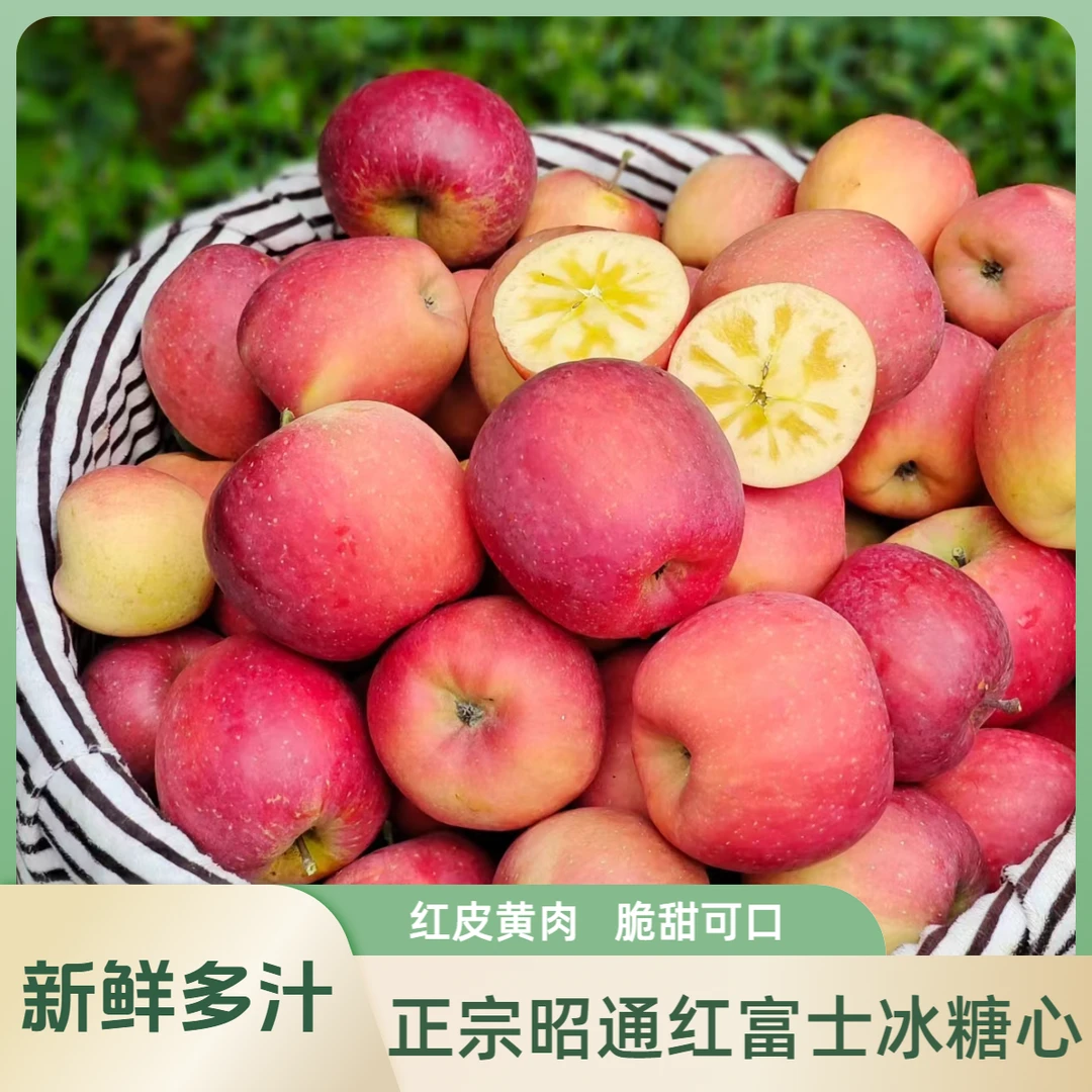 中通包邮  新鲜脆甜多汁昭通红富士冰糖心皮薄肉厚原产地直发