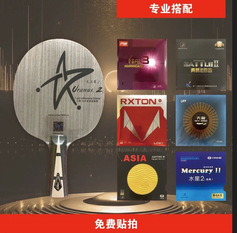 银河乒乓球 U2球拍底板天王星无机薄七层纯木底板快攻弧圈底板