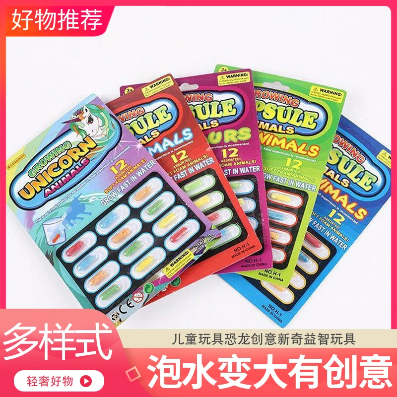 休闲娱乐儿童玩具恐龙创意新奇益智玩具膨胀泡水变大胶囊玩具