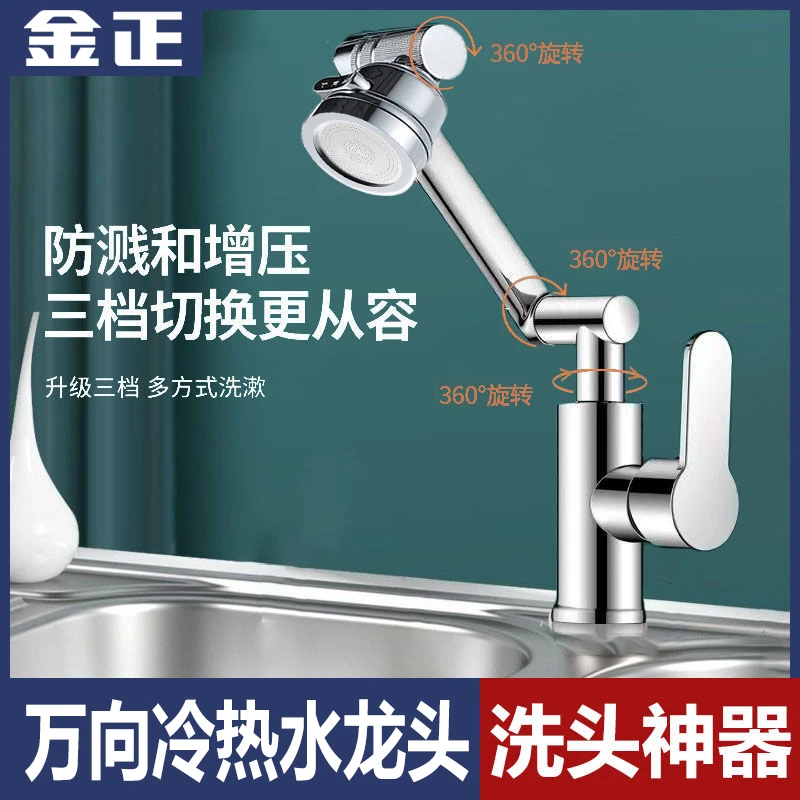 金正卫生间方便防溅神器家用洗手盆万向旋转冷热水洗脸面盆浴室
