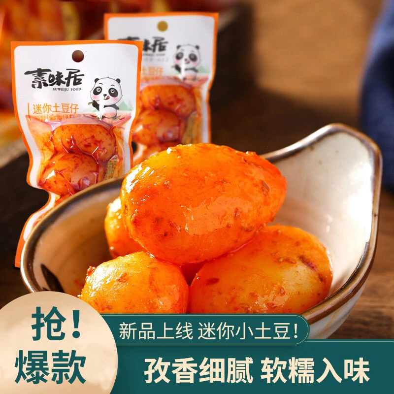 素味居网红小土豆四川风味小吃洋芋坨坨即食零食追剧下饭菜香辣