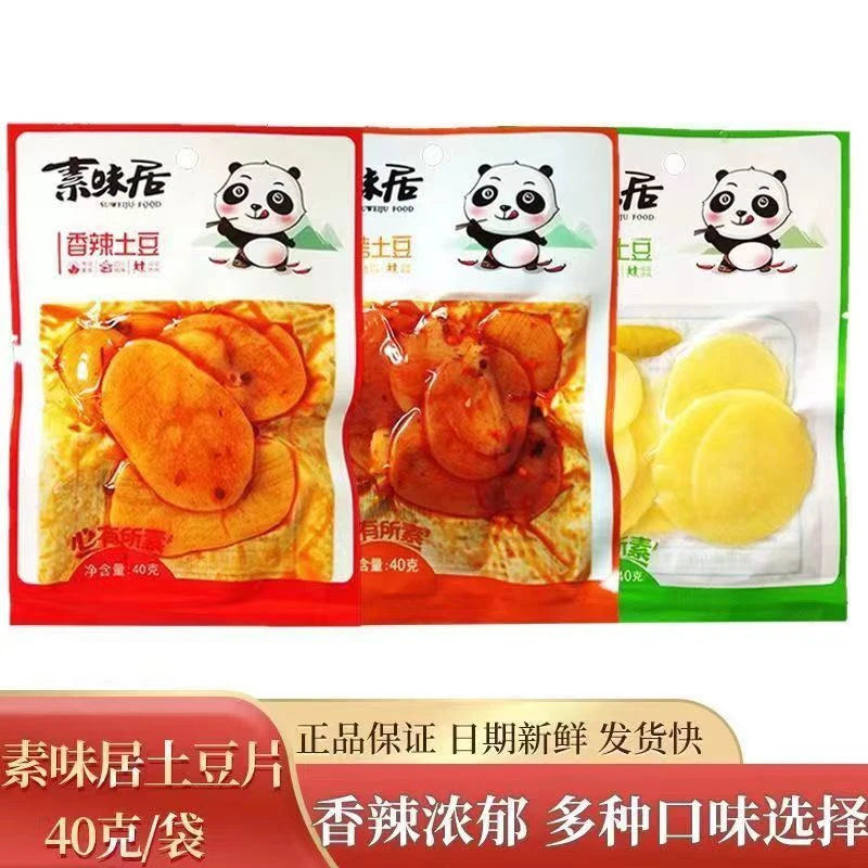 素味居香辣土豆片网红洋芋片袋装山椒味小零食下饭菜宿舍追剧小吃