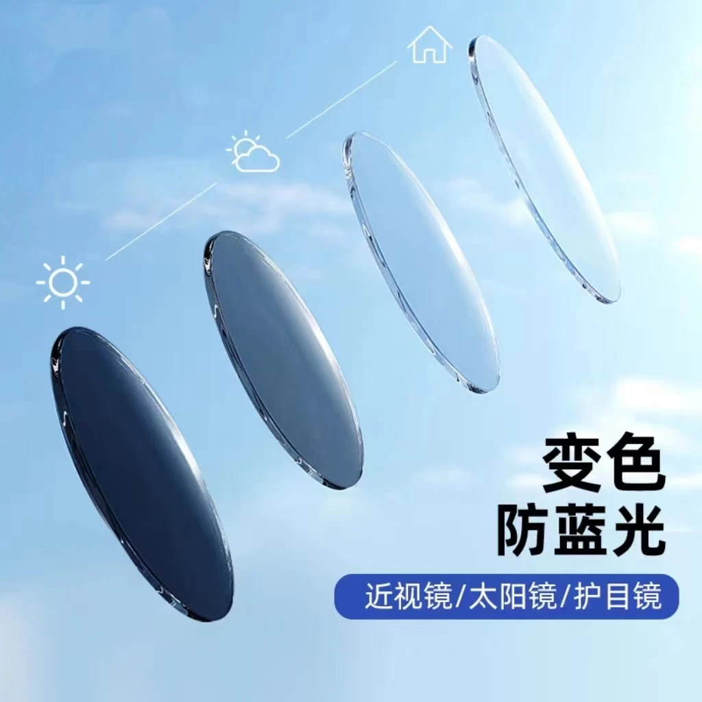 【国产品牌镜片链接】单镜片不发货 高清防蓝光、防蓝光变色