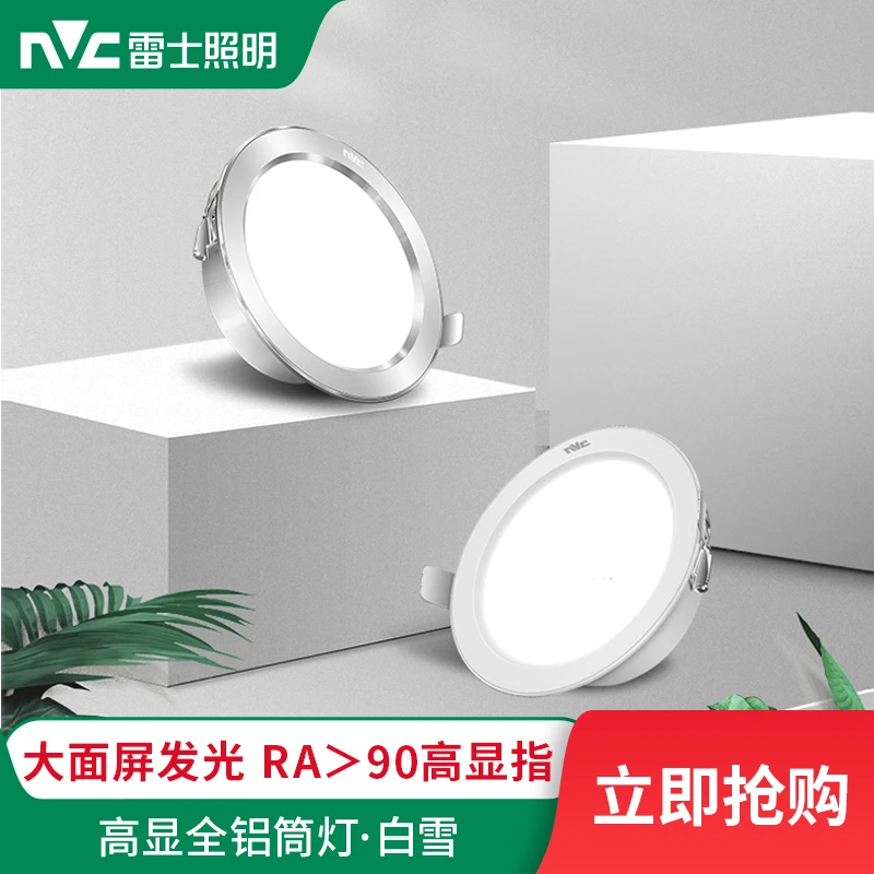 雷士照明全铝筒灯白雪客厅餐厅卧室内嵌家用开孔天花顶超薄筒灯