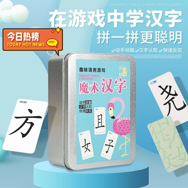 魔法汉字卡片偏旁部首结构趣味汉字游戏亲子互动幼儿孩子思维启蒙