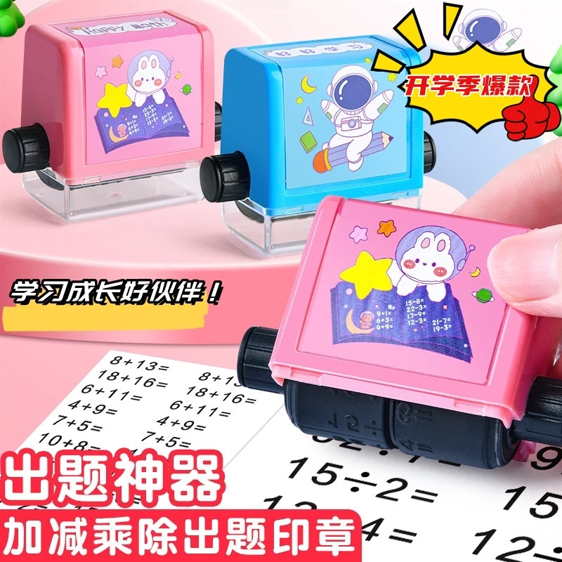 加减乘除滚轮式印章随机出题快干印字清晰小学生使用家长出题神器