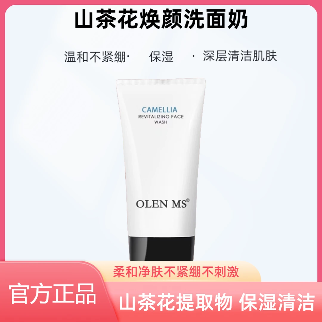 【狂欢季】正品山茶花洗面奶焕颜洁面乳温和保湿不刺激深层清洁闭口