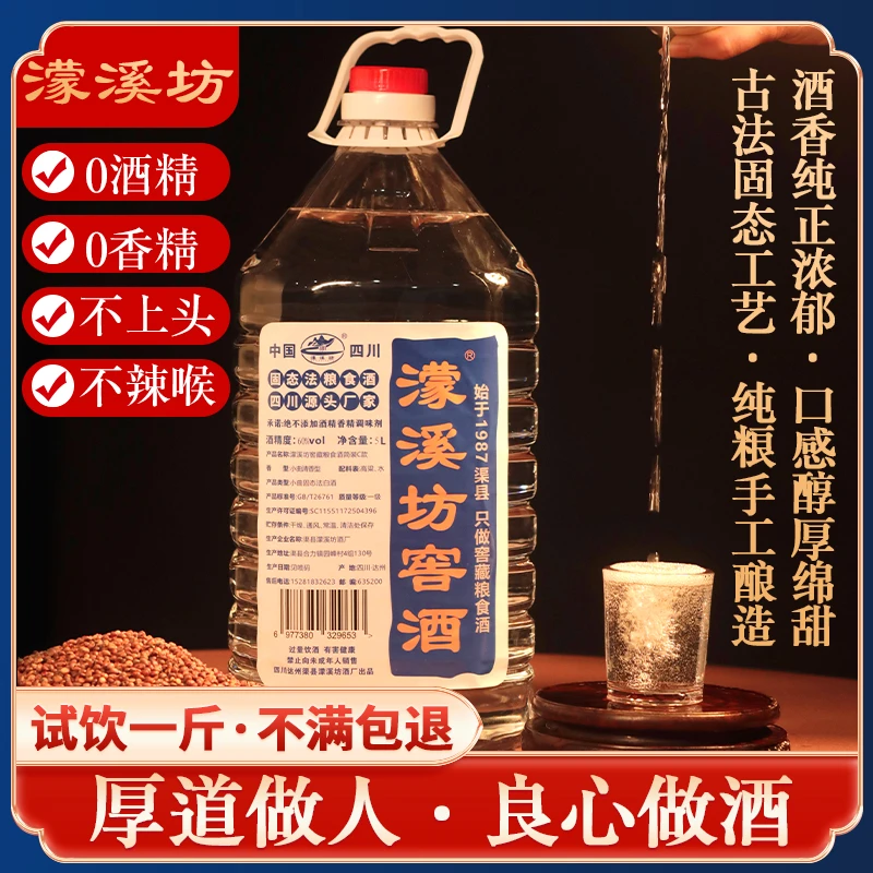 濛溪坊四川清香型白酒原浆酒桶装散酒泡酒53度2.5L