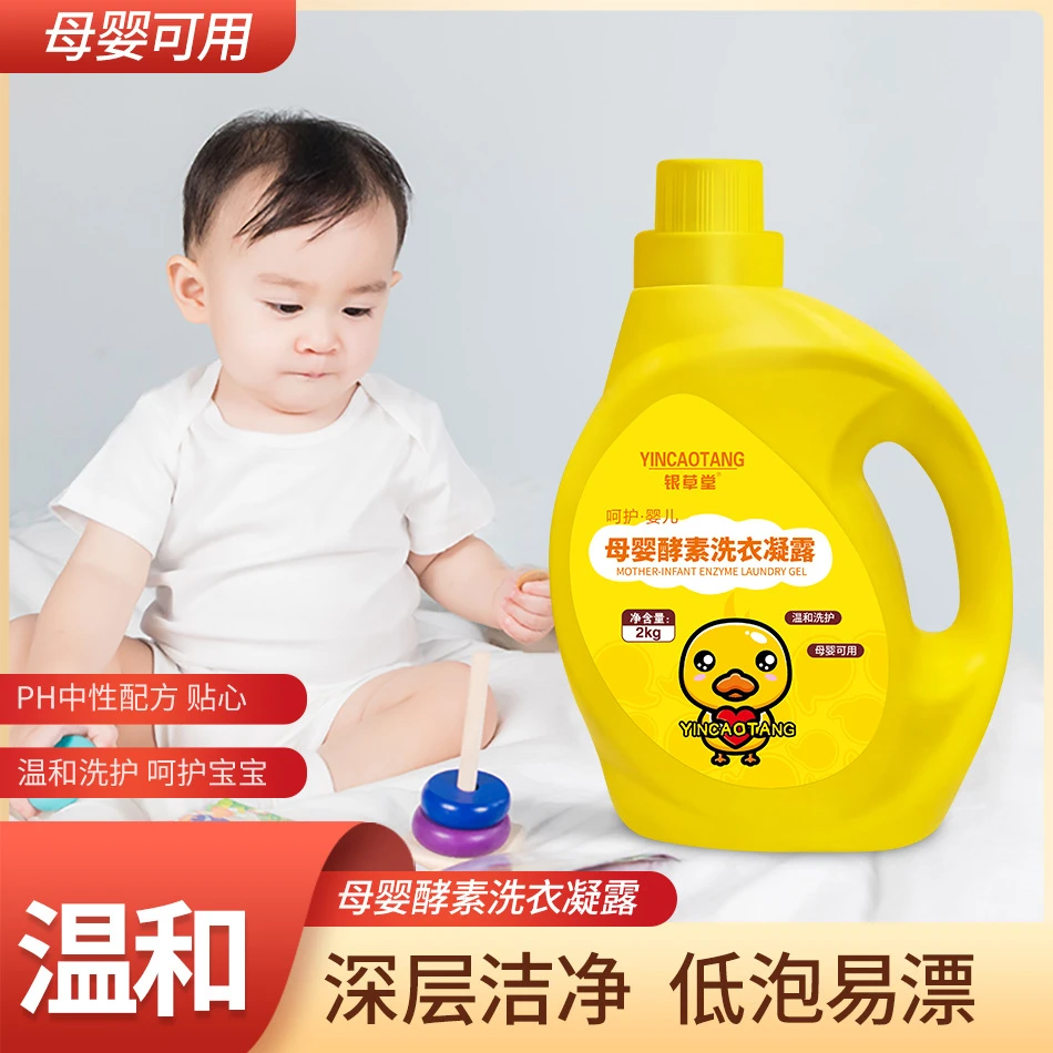 小黄鸭婴儿洗衣液4斤桶装儿童母婴酵素洗衣凝露留香洗衣液家庭