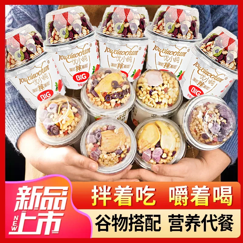 麦片水果坚果酸奶谷物杯优小纯搅拌酸奶杯饱腹生牛乳发酵风味酸奶