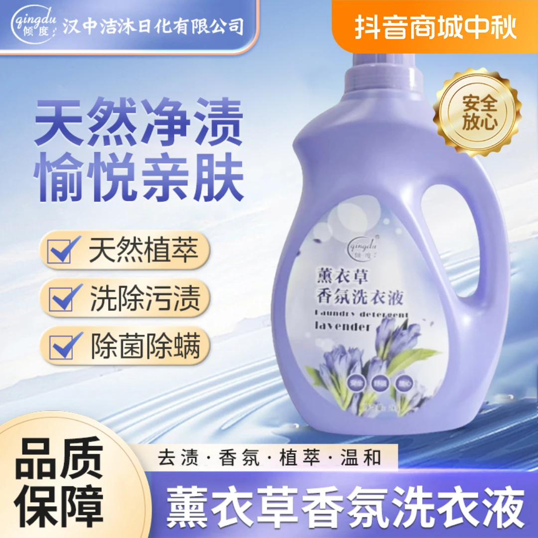 倾度洗衣液持久留香低泡易清洗