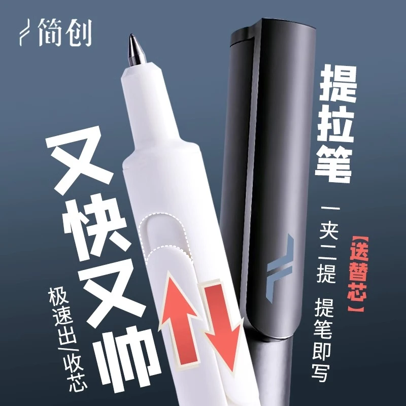 黑科技提拉中性笔高颜值速干学生学习考试专用按动刷题笔芯书写款