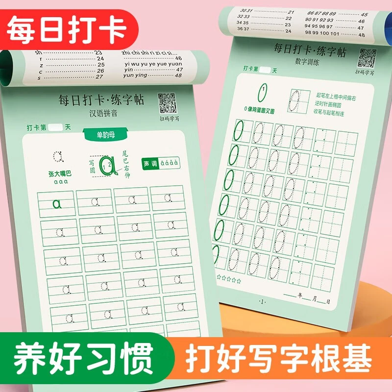 每日打卡练字帖儿童汉字拼音每日30字田字格小学生笔画行楷练字帖