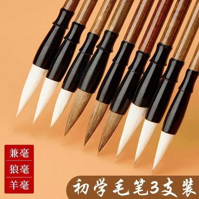 初学者入门练字毛笔兼毫羊毫狼毫笔成人中小学生楷书国画书法正楷