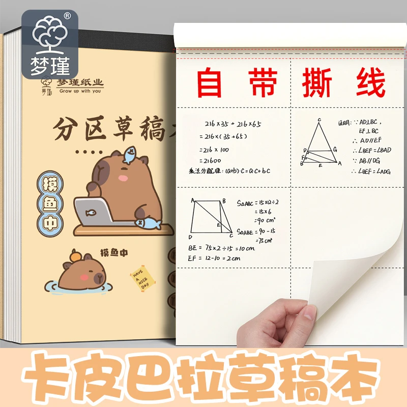 草稿本加厚分区可撕牛皮封面考研专用草稿纸空白纸张初中生演草纸