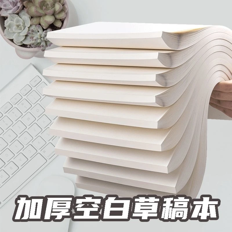 1000草稿纸空白考研专用演算本加厚草稿本学生专用米黄护眼验算纸