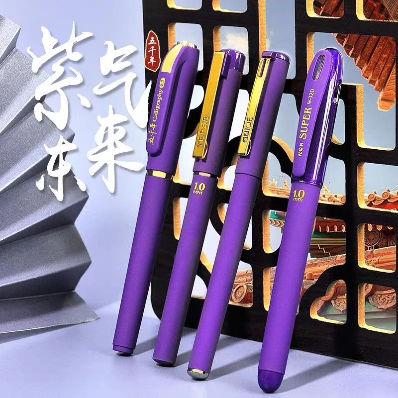 五千年紫色大容量笔速干中性笔高颜值学生硬笔书法练字书写签字笔