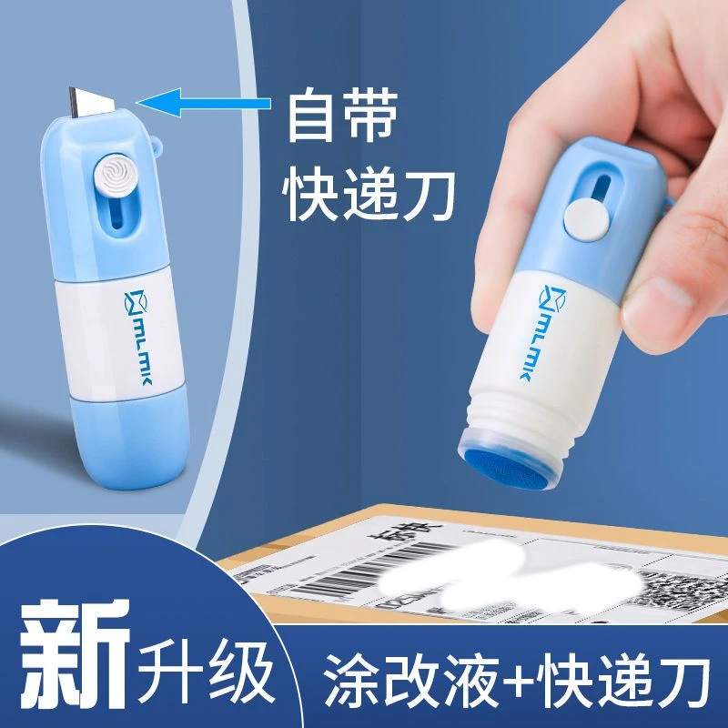 快递涂抹器快递信息消除器热敏纸涂改液隐私字迹消除防泄密遮盖液