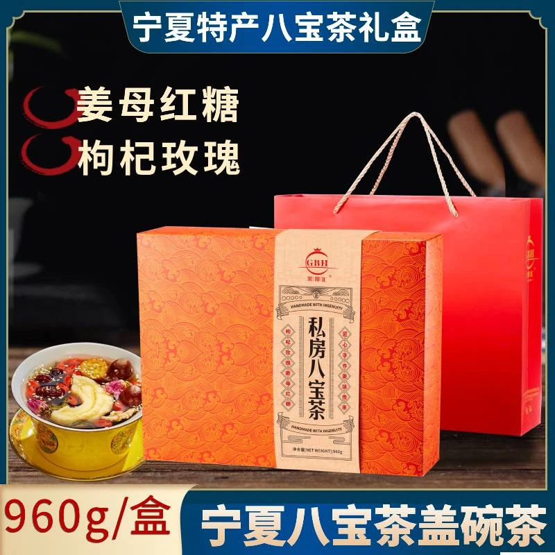 宁夏特产八宝茶手工盖碗茶真材实料960g礼盒地道养生茶
