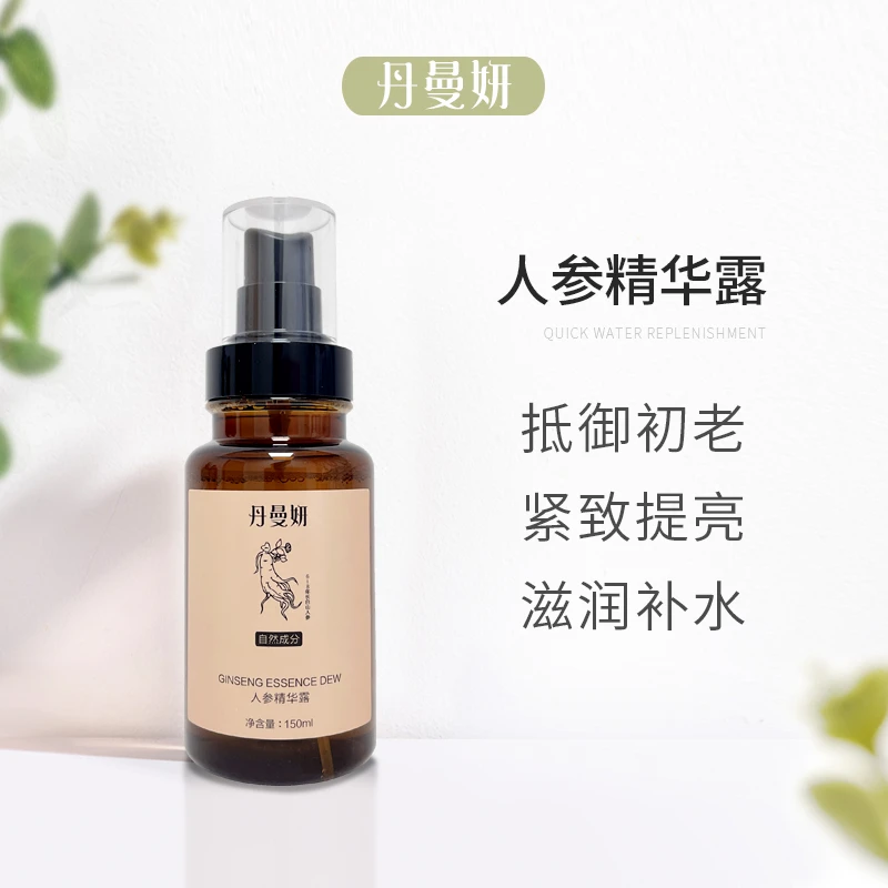 人参精华露(减法湿敷定妆)保湿原液