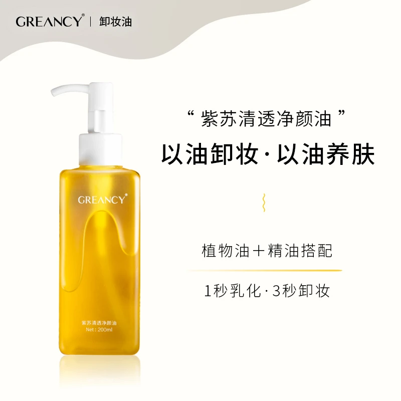 紫苏清透净颜油卸妆油水润清透易乳化拍1发2瓶
