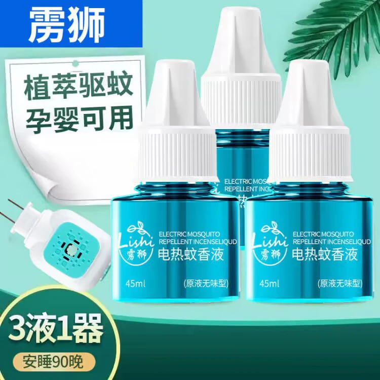 雳狮蚊香液孕婴通用温和无香无毒驱蚊防蚊原液室内蚊香液插电式