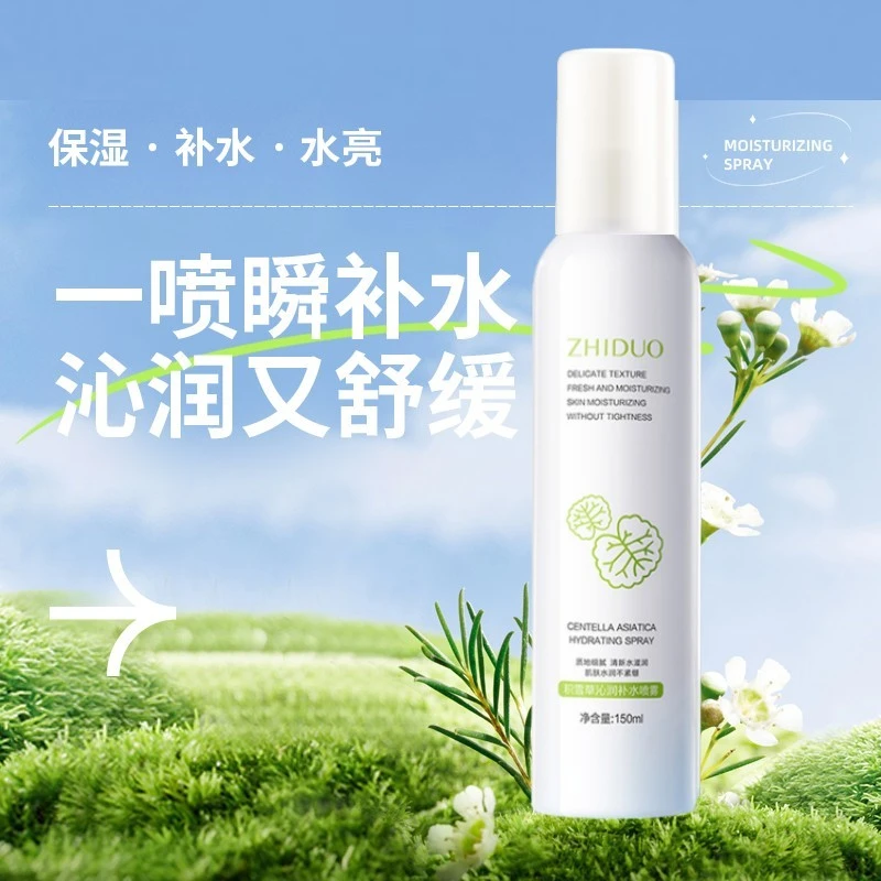 【粉丝补贴】ZhiDuo正品 积雪草沁润补水喷雾水润清新保湿清爽