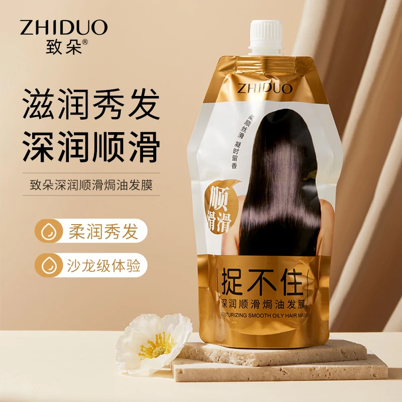 致朵深润顺滑焗油发膜柔顺丝滑护理