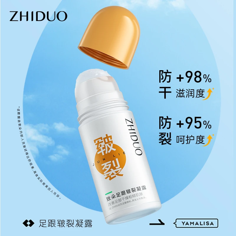 致朵足跟皲裂凝露护理留香清爽清新保湿