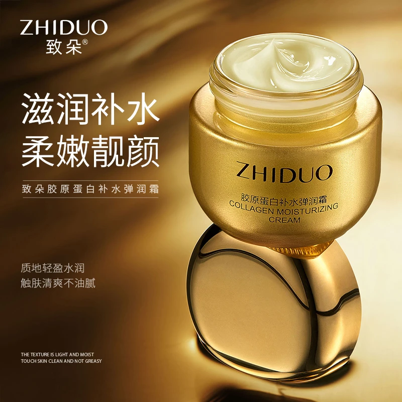致朵胶原蛋白补水弹润霜补水滋润柔嫩护肤