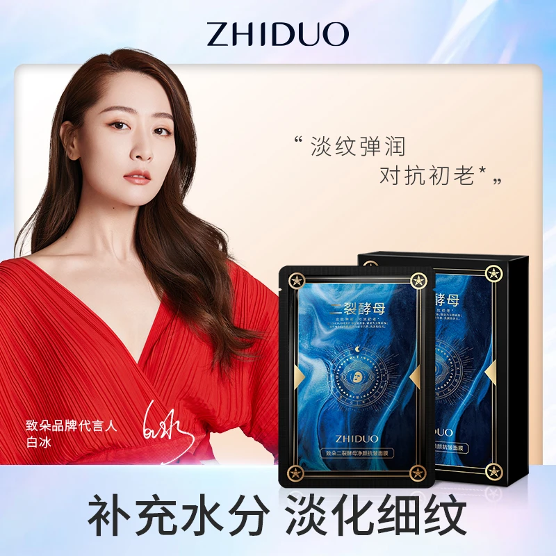【数量有限，3盒5盒的囤】二裂酵母净颜补水面膜抗皱紧致补水正品
