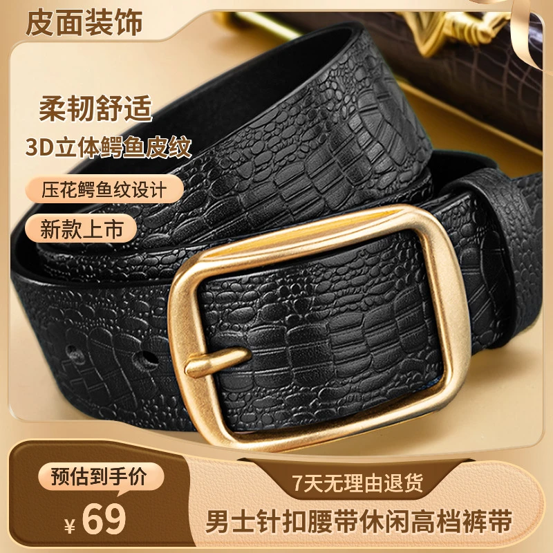 【用断换新】皮带新款压花鳄鱼纹男士针扣腰带简约休闲耐用高档裤带