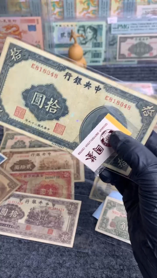 【闪购商品】纸民国纸币 面值10元 8348尾