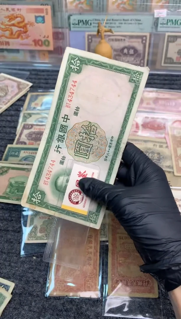 【闪购商品】纸民国纸币 面值10元 4744尾