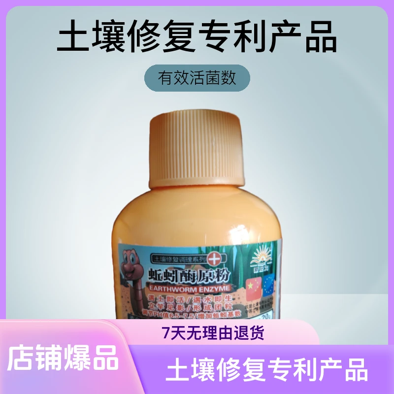 蚯蚓酶原粉松土神器改良土壤高效养护