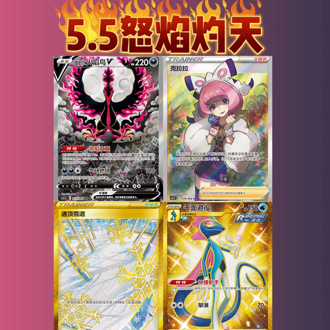【简中5.5】怒焰灼天 集换式卡牌盲盒