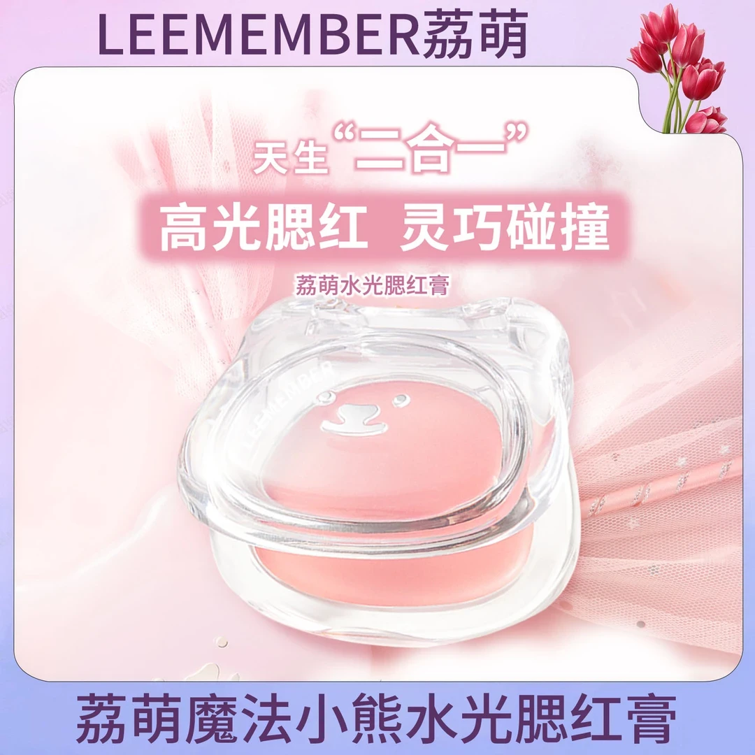 【新品】LEEMEMBER/荔萌小熊水光腮红多用膏高光修容提亮脸部4g