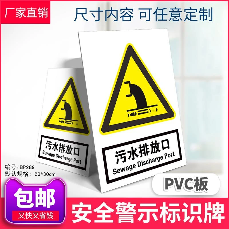 污水排放口标识牌环境保护图形标志环保标识牌废水标牌贴纸定制