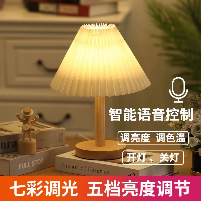 韩式百褶ins台灯卧室床头灯民宿装饰小夜灯语音台灯软装家居饰品
