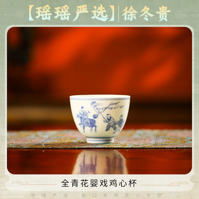 『瑶瑶严选』徐冬贵全青花婴戏鸡心杯手绘孩童嬉戏家用陶瓷茶杯