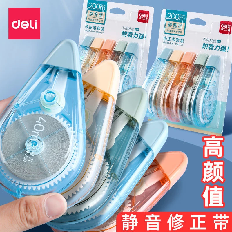 得力静音修正带学生专用莫兰迪高颜值顺滑不易断好用大容量涂改带