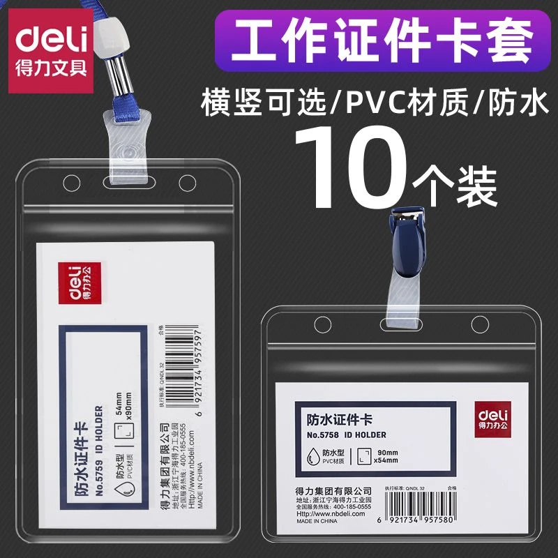 得力透明软皮挂绳卡套学生校园卡饭卡门禁卡厂牌工作证证件保护套