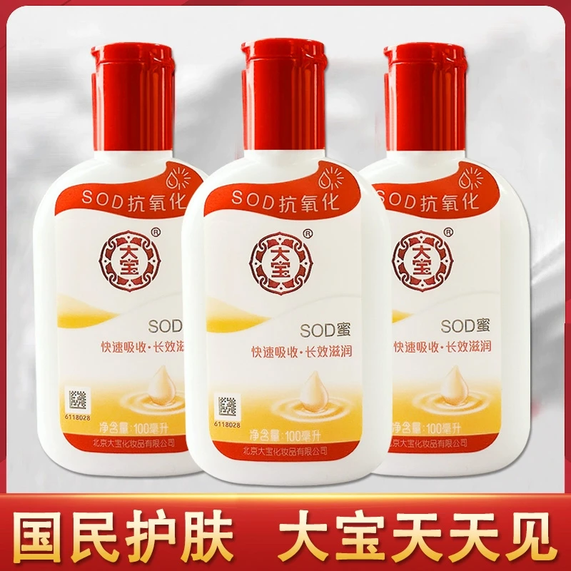 国货大宝SOD蜜100ml秋冬面霜护肤全身滋润保湿补水乳液护肤品面霜