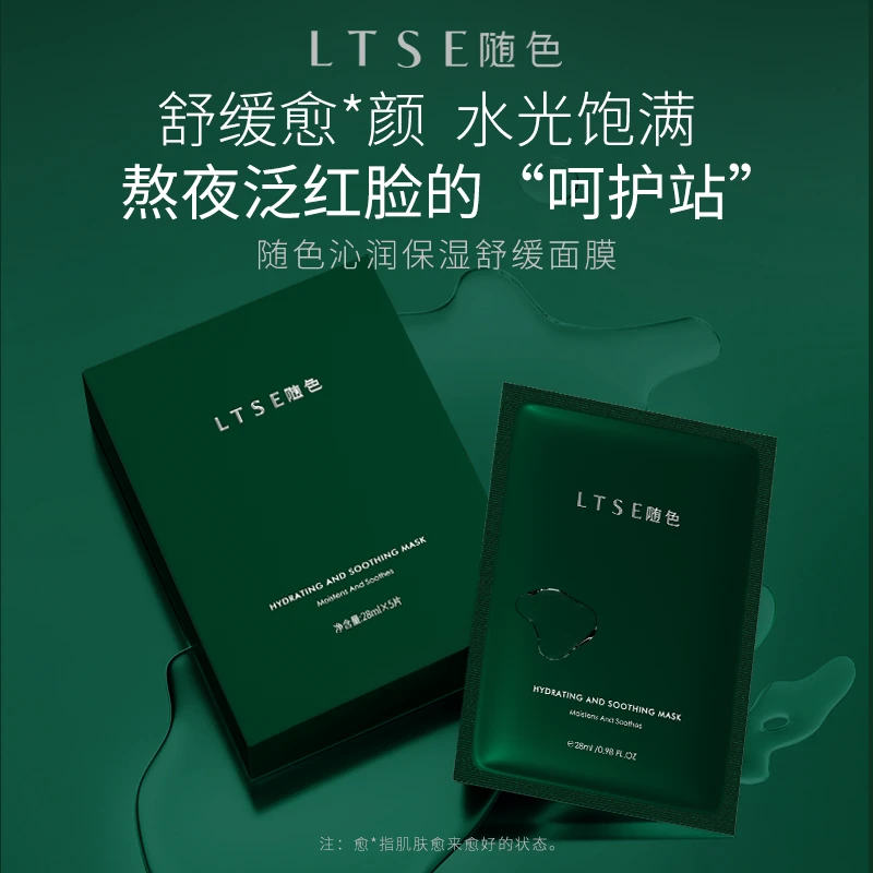 沁润保湿舒缓面膜补水
