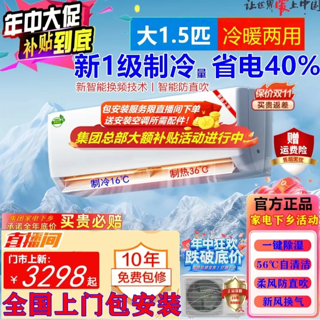 【官方正品 包安装】【一级能效】【大1.5匹冷暖】壁挂变频空调