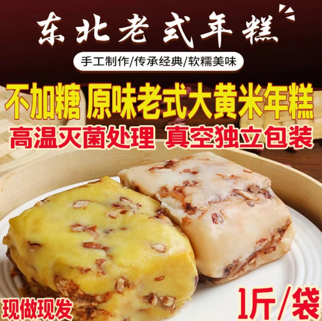 东北大黄米江米纯手工切糕500克*5袋