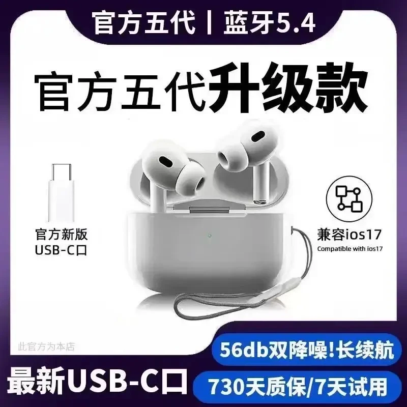 Type-C口华强北蓝牙耳机无线耳机五代Pro2主动降噪适用苹果16通用