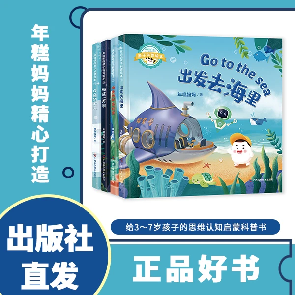 年糕妈妈亲子科普绘本·趣玩海洋