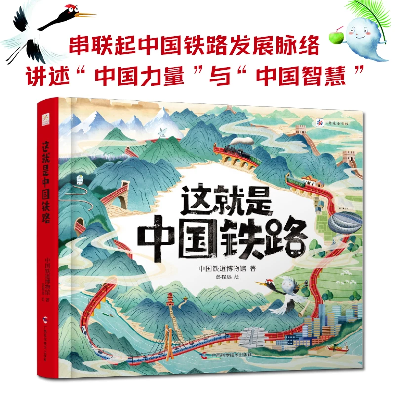 【微瑕】这就是中国铁路 中国铁道博物馆给孩子的铁路人文历史启蒙