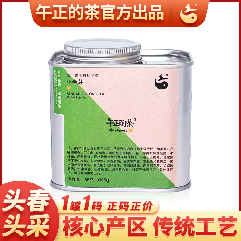 《小春芽》2023年头春头采核心产区传统工艺蜜兰香乌龙茶浓醇甘香